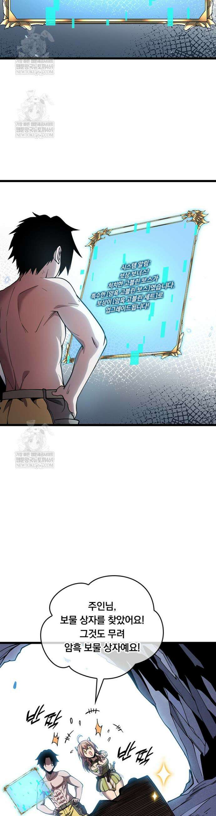 이세계 최강 반지왕 7화 9