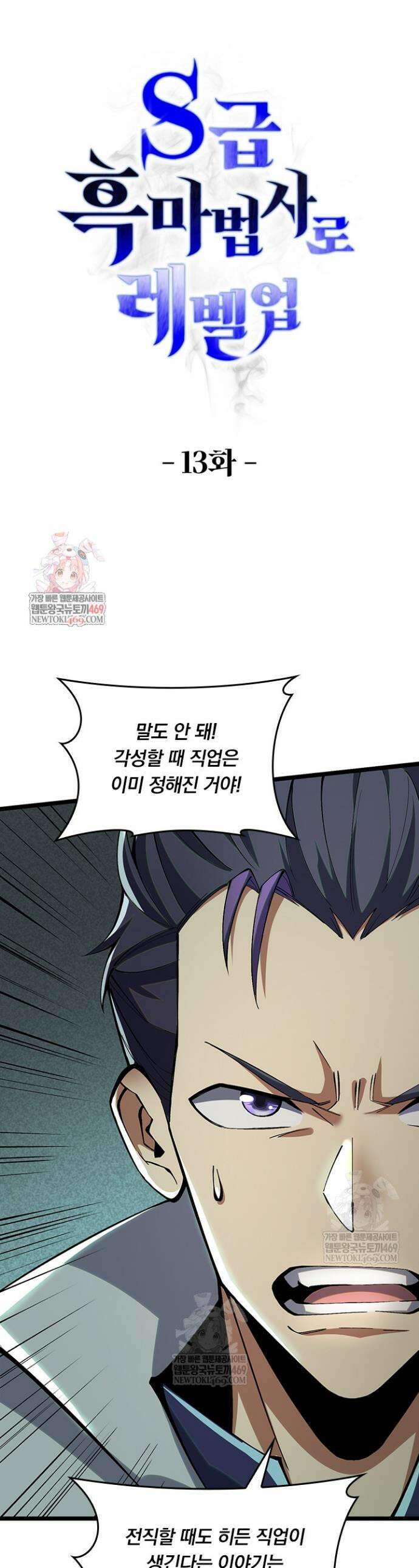 S급 흑마법사로 레벨업 13화 1