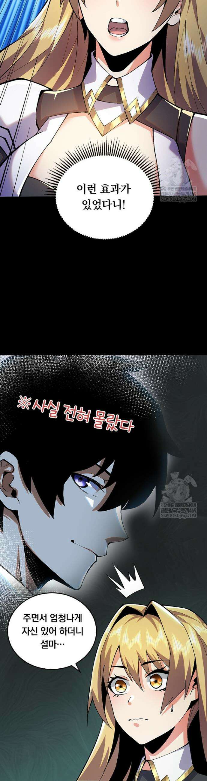 S급 흑마법사로 레벨업 13화 6