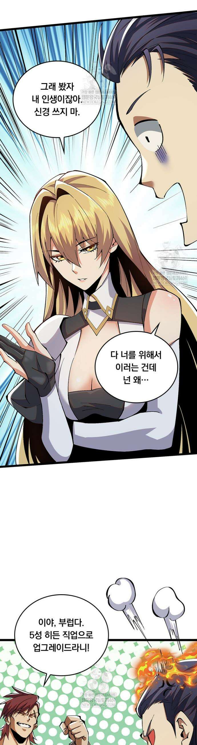 S급 흑마법사로 레벨업 13화 10