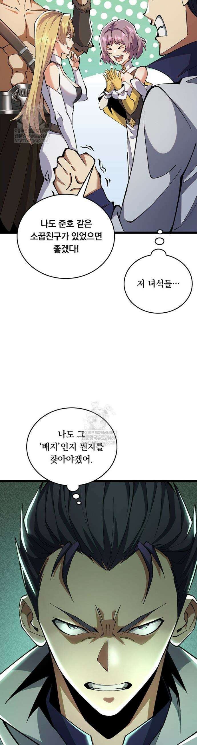 S급 흑마법사로 레벨업 13화 11