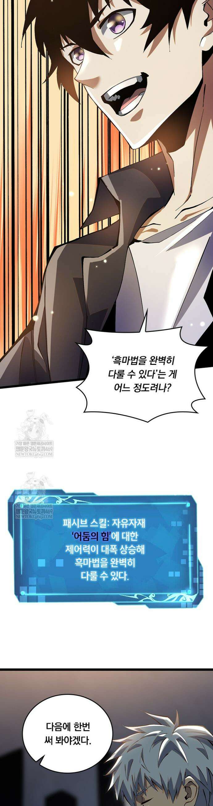 S급 흑마법사로 레벨업 13화 15