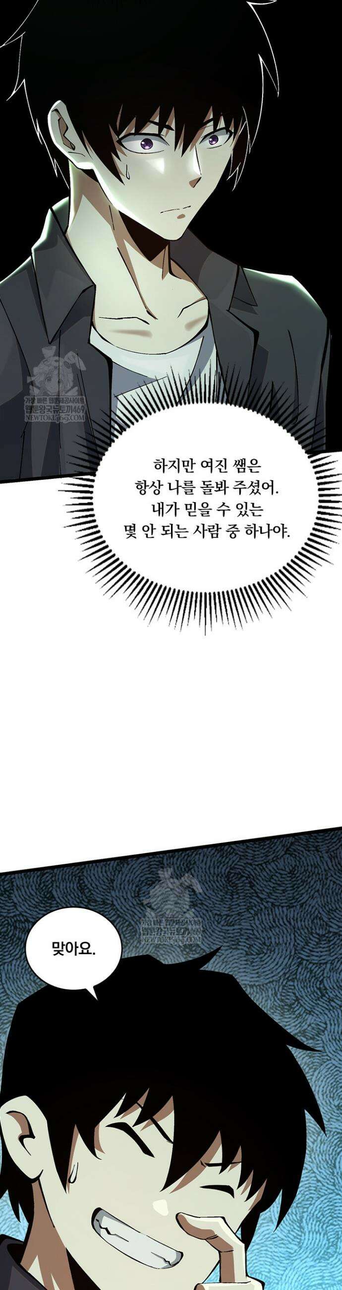 S급 흑마법사로 레벨업 13화 29