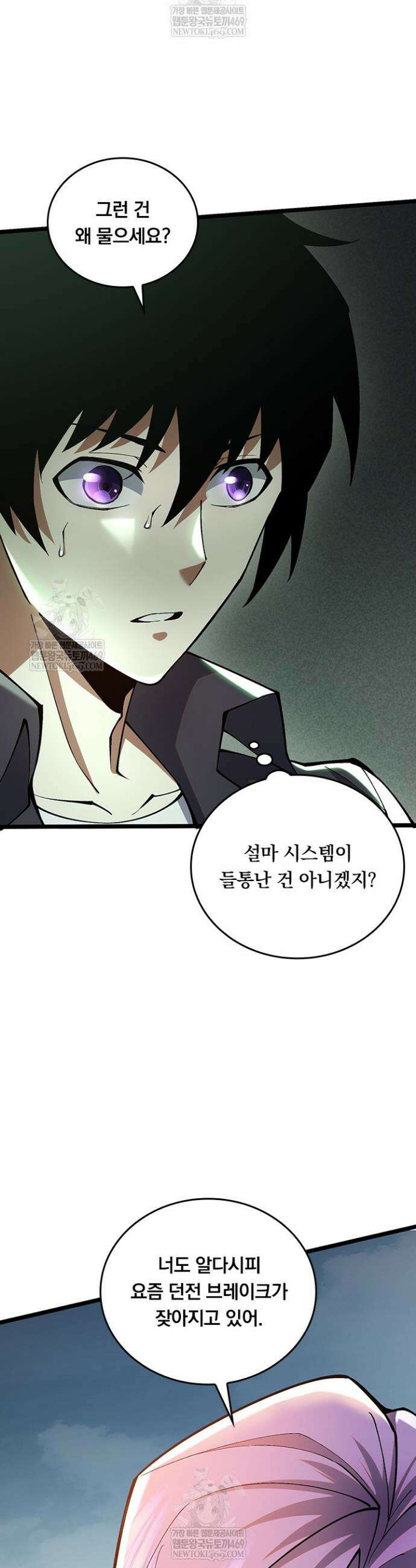 S급 흑마법사로 레벨업 13화 31
