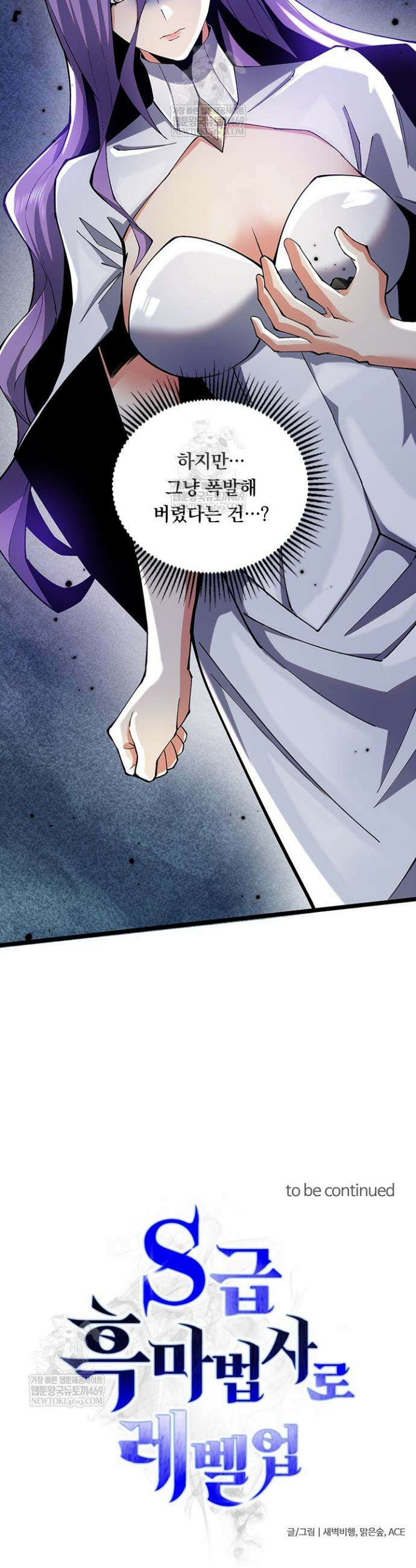 S급 흑마법사로 레벨업 13화 43