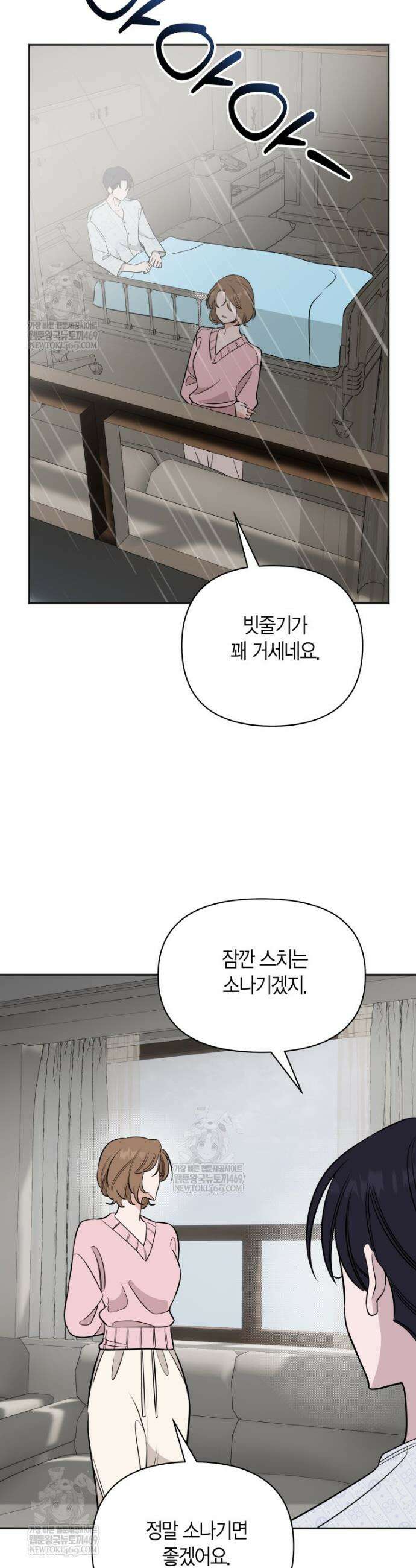 그 정략결혼 제가 할게요 19화 2