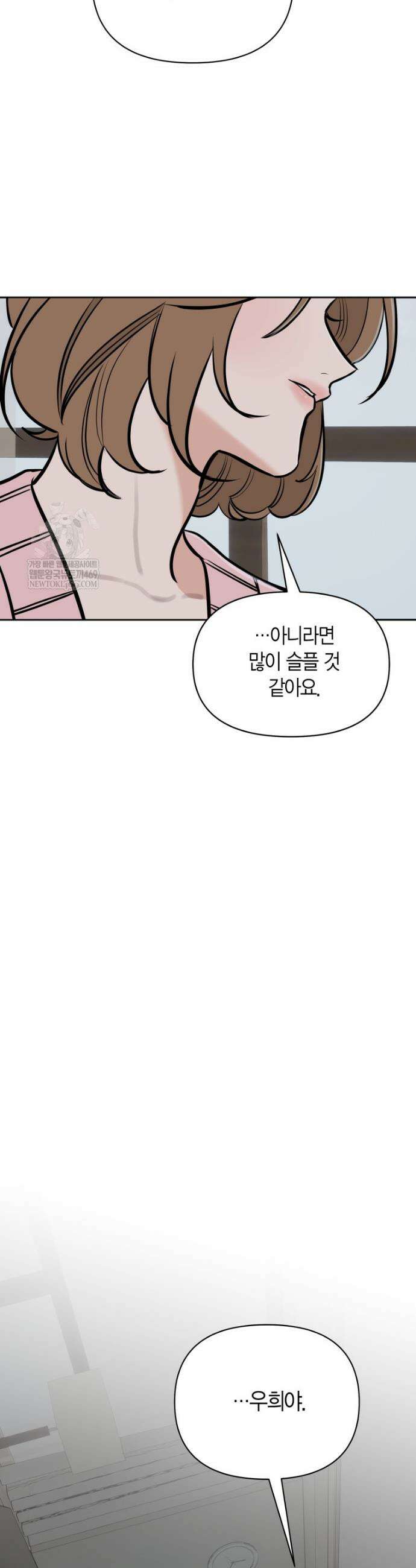 그 정략결혼 제가 할게요 19화 3