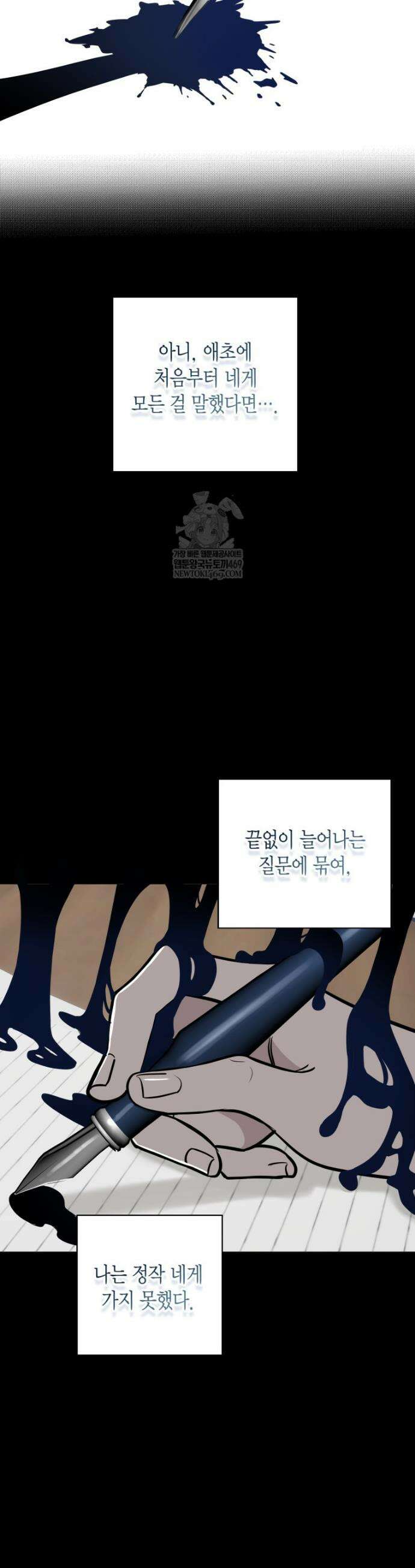 그 정략결혼 제가 할게요 19화 8