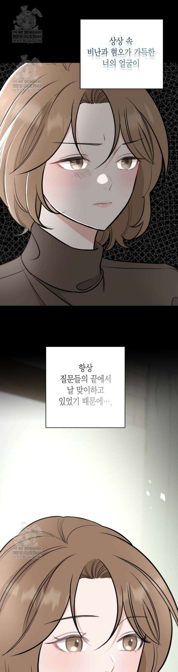 그 정략결혼 제가 할게요 19화 9