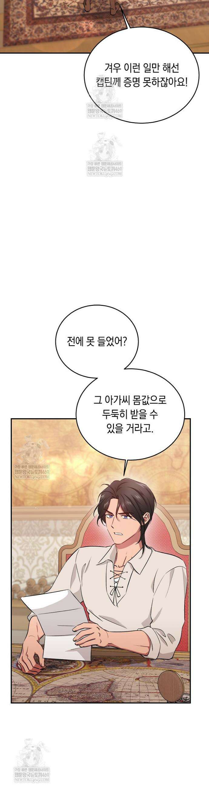 나의 해적 왕자님 12화 2