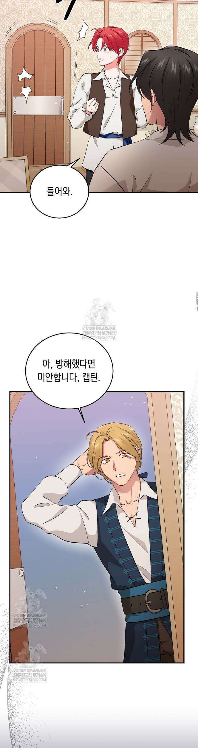 나의 해적 왕자님 12화 4