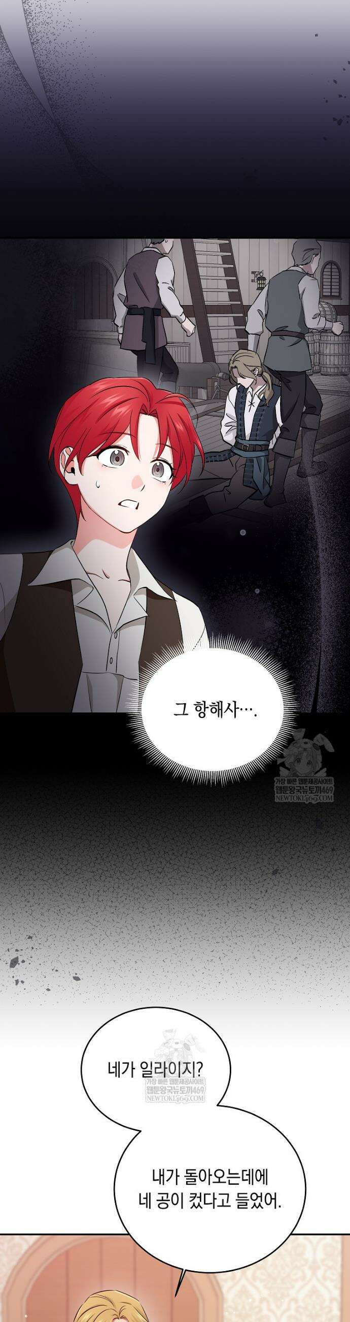 나의 해적 왕자님 12화 5