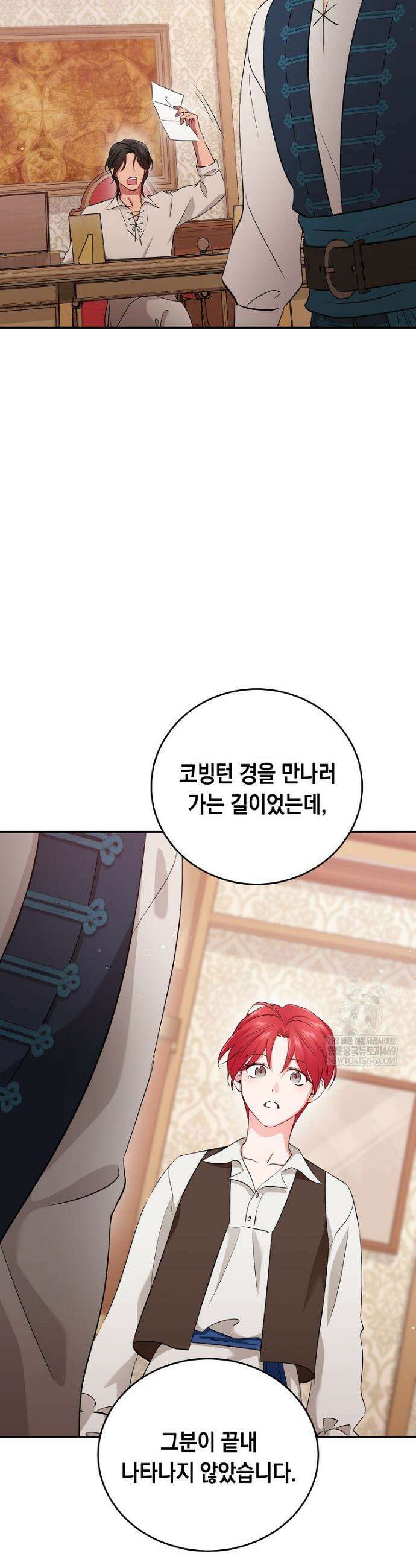 나의 해적 왕자님 12화 8