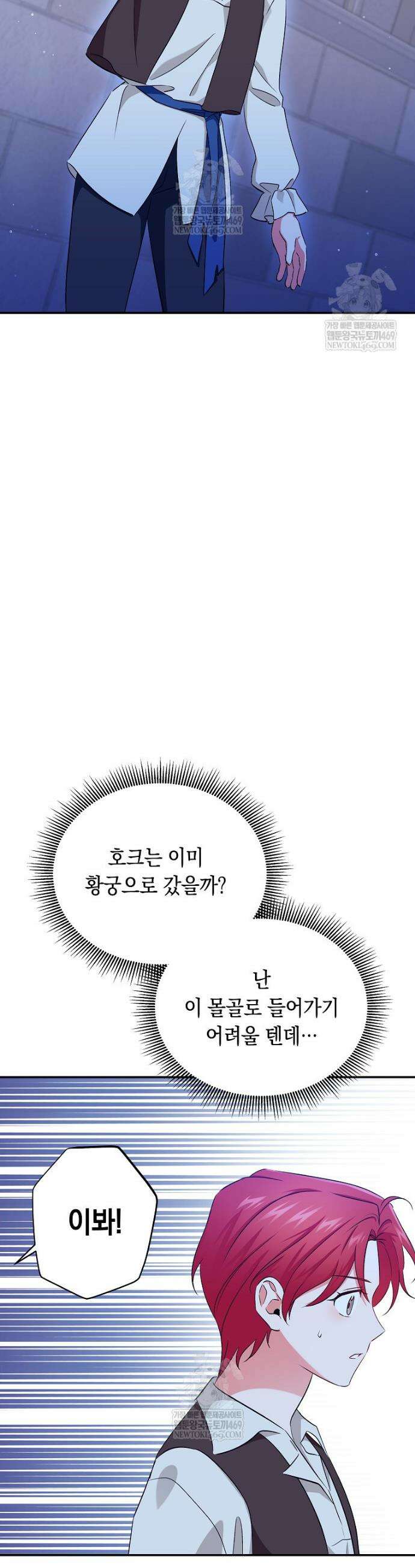 나의 해적 왕자님 15화 2