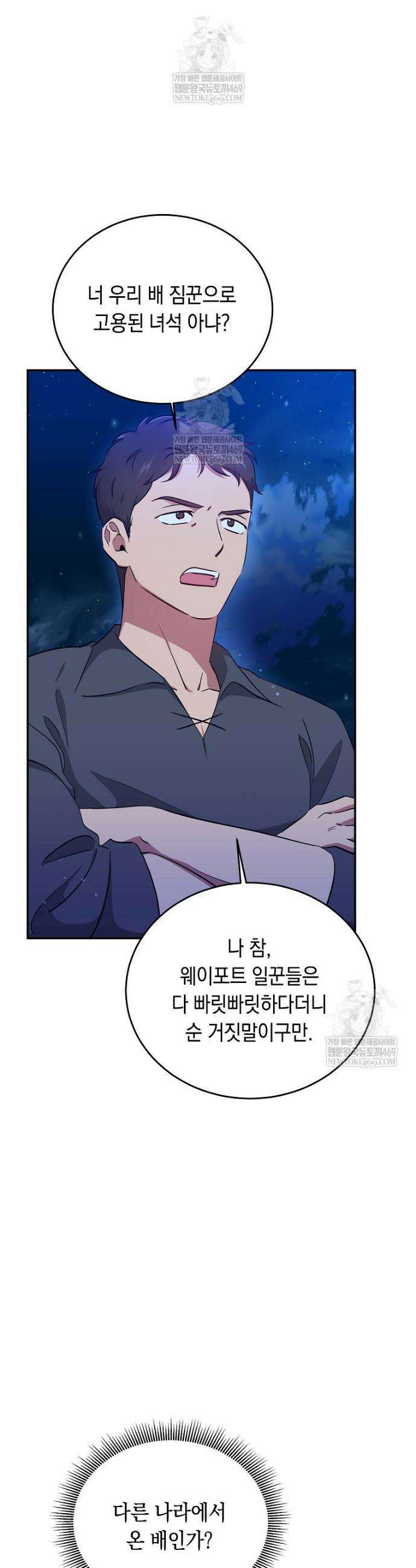 나의 해적 왕자님 15화 5