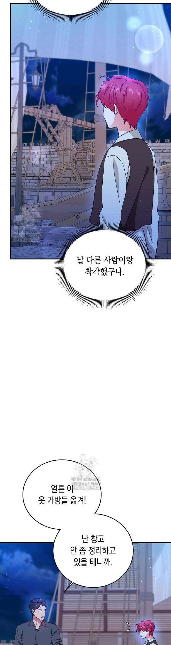 나의 해적 왕자님 15화 6