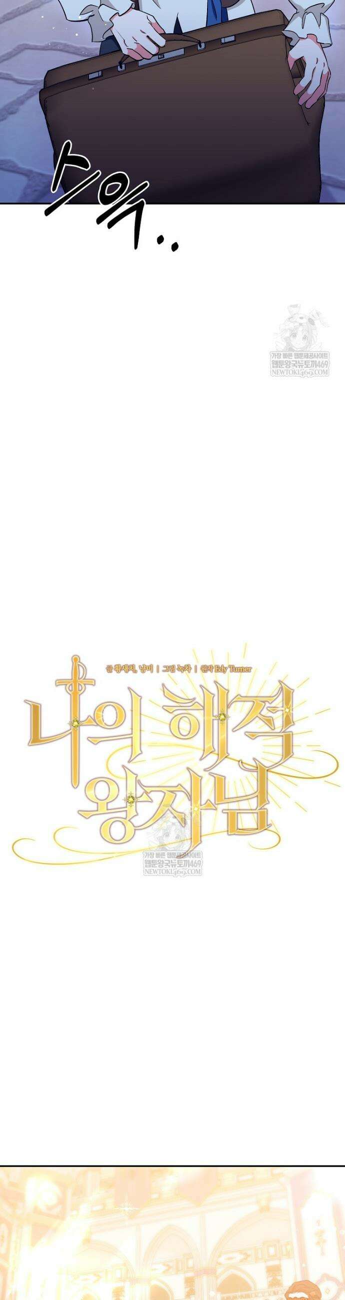 나의 해적 왕자님 15화 10