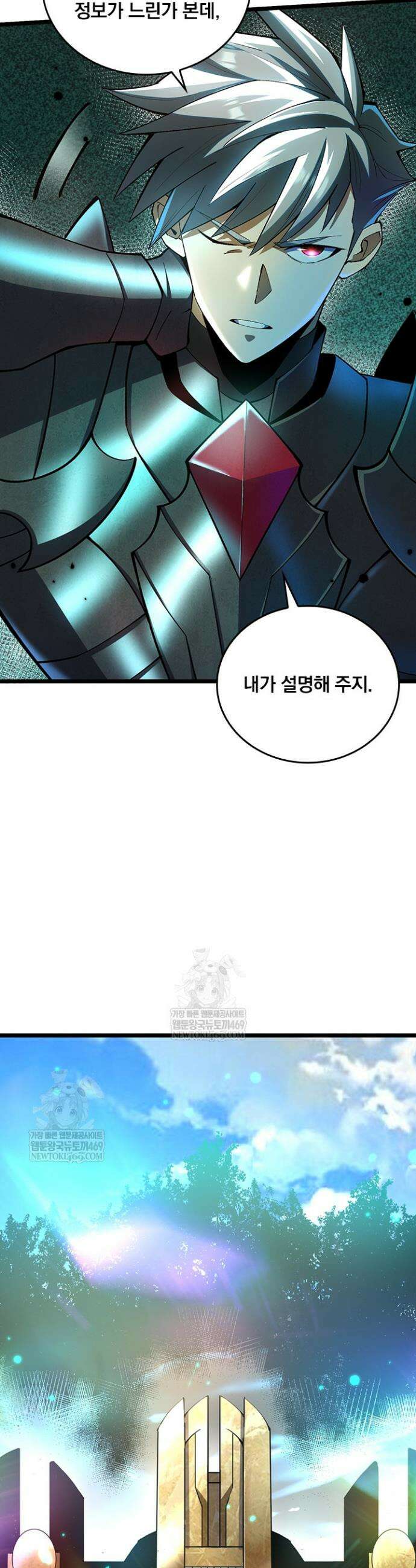 S급 흑마법사로 레벨업 26화 6