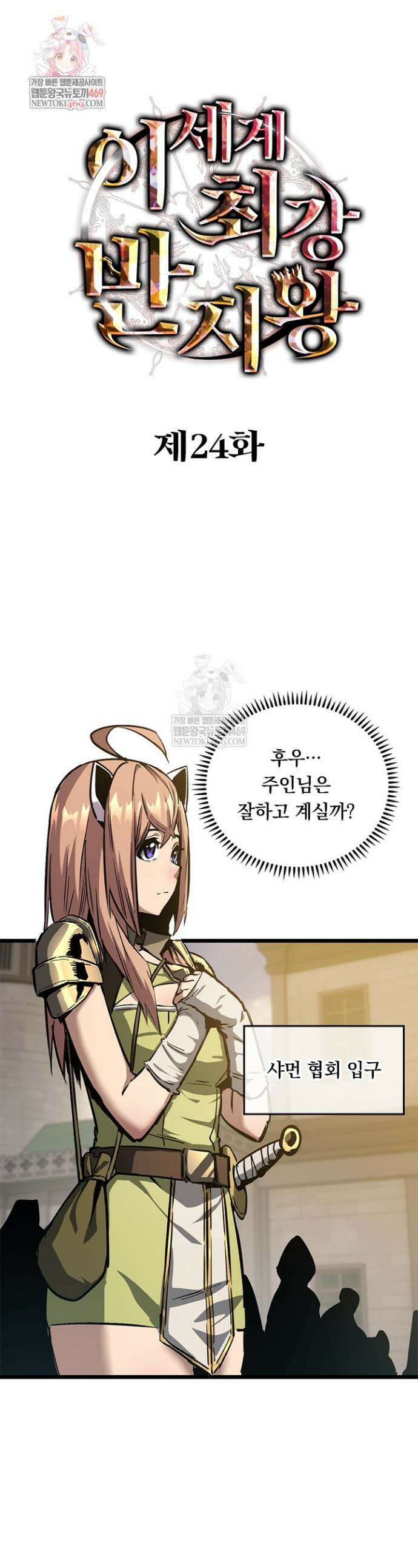 이세계 최강 반지왕 24화 1