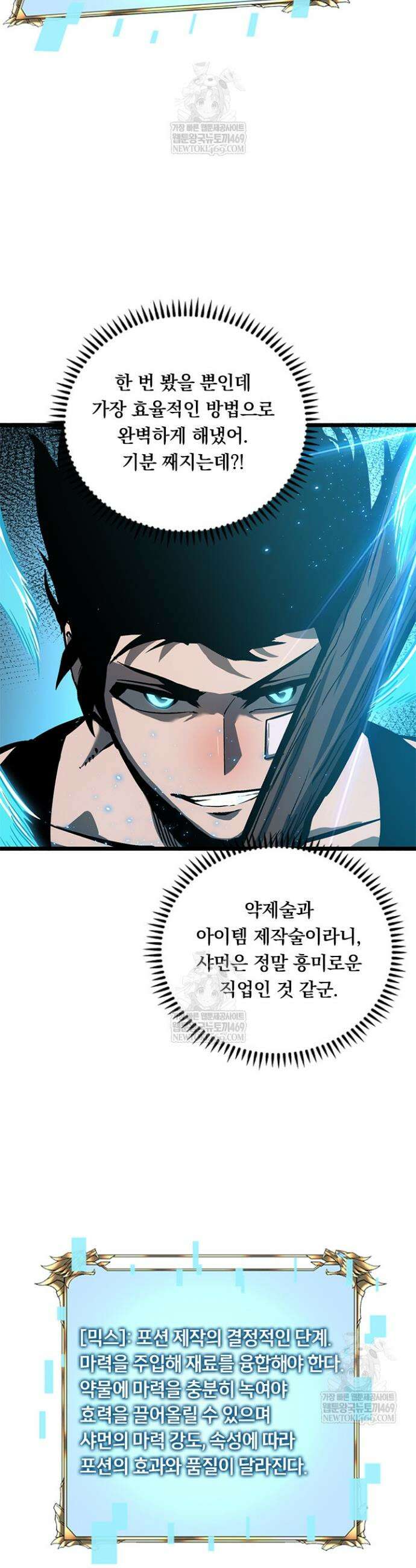 이세계 최강 반지왕 24화 3
