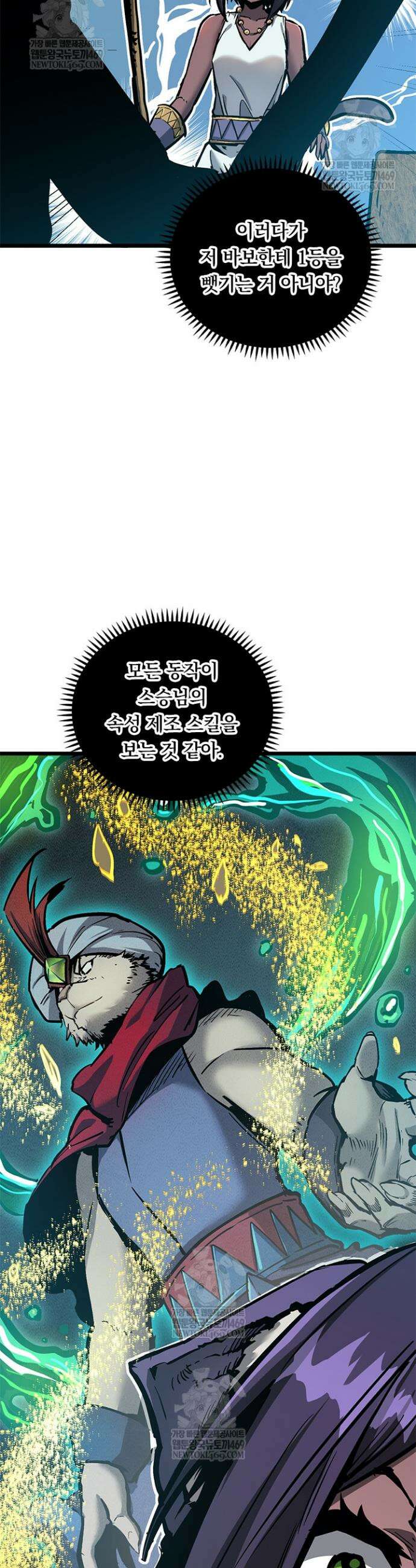 이세계 최강 반지왕 24화 5