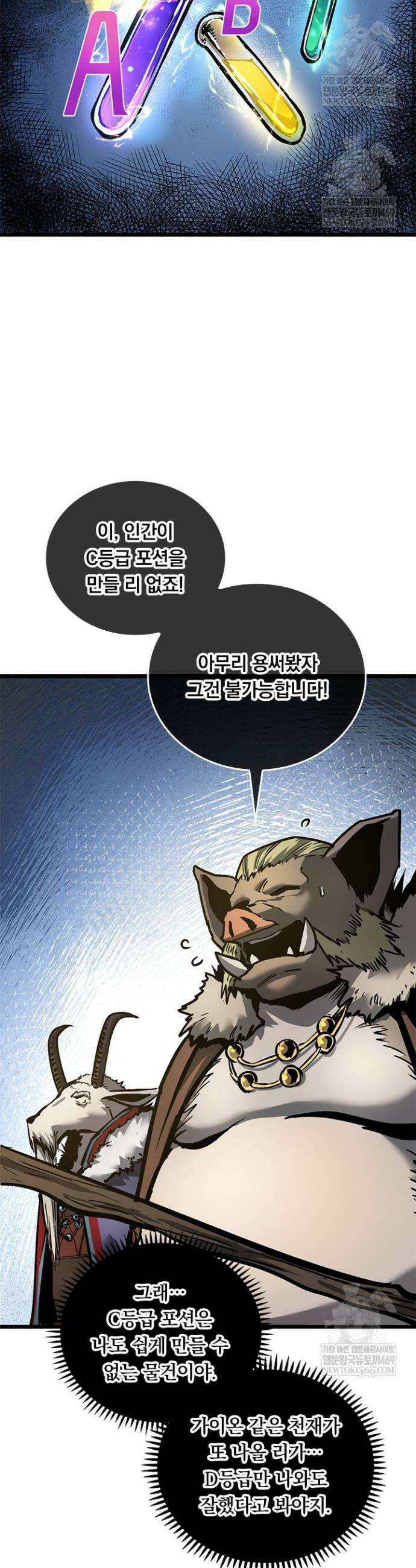 이세계 최강 반지왕 24화 7