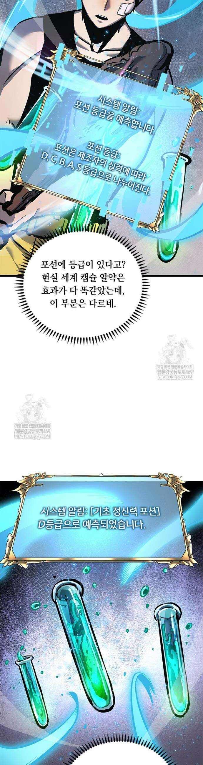 이세계 최강 반지왕 24화 9