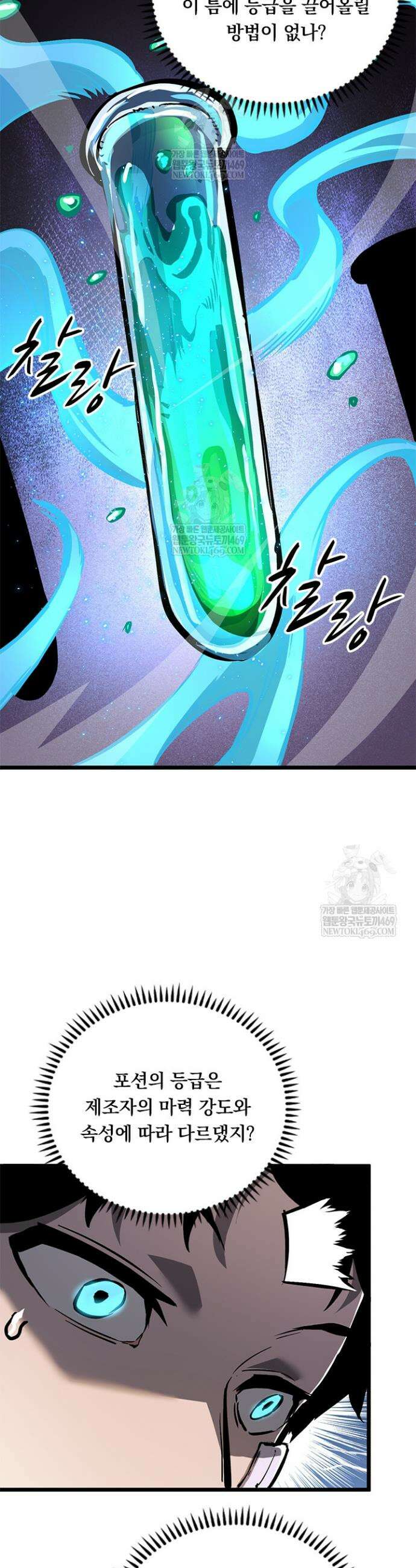 이세계 최강 반지왕 24화 11
