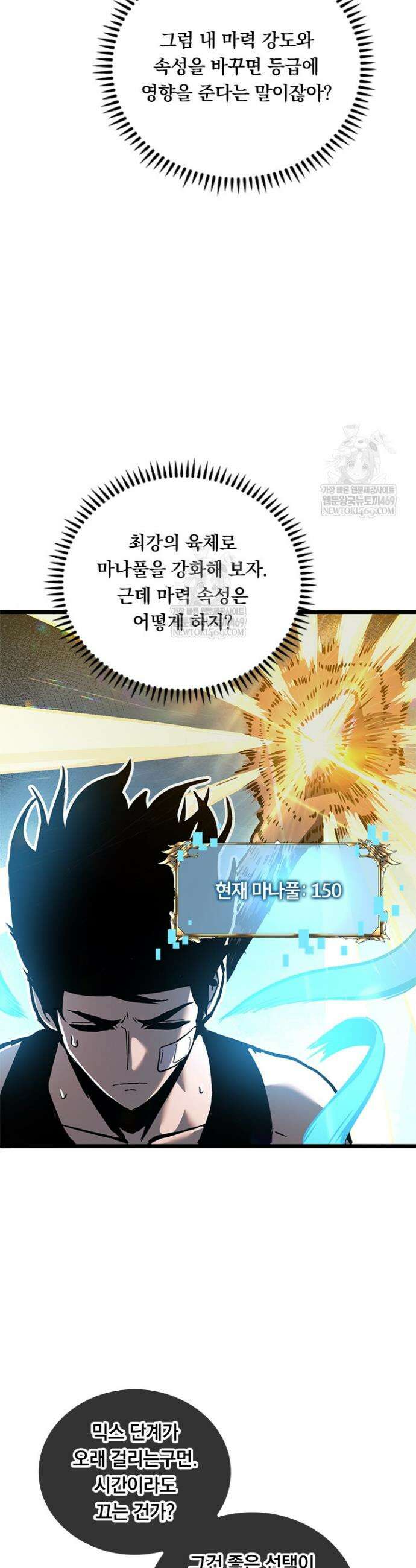 이세계 최강 반지왕 24화 12