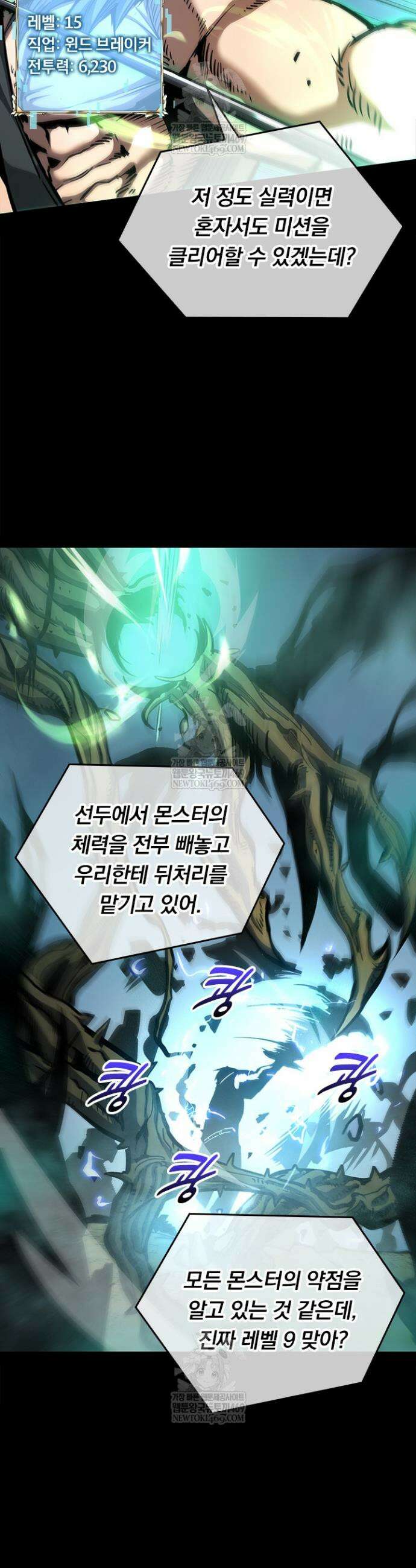 이세계 최강 반지왕 29화 3
