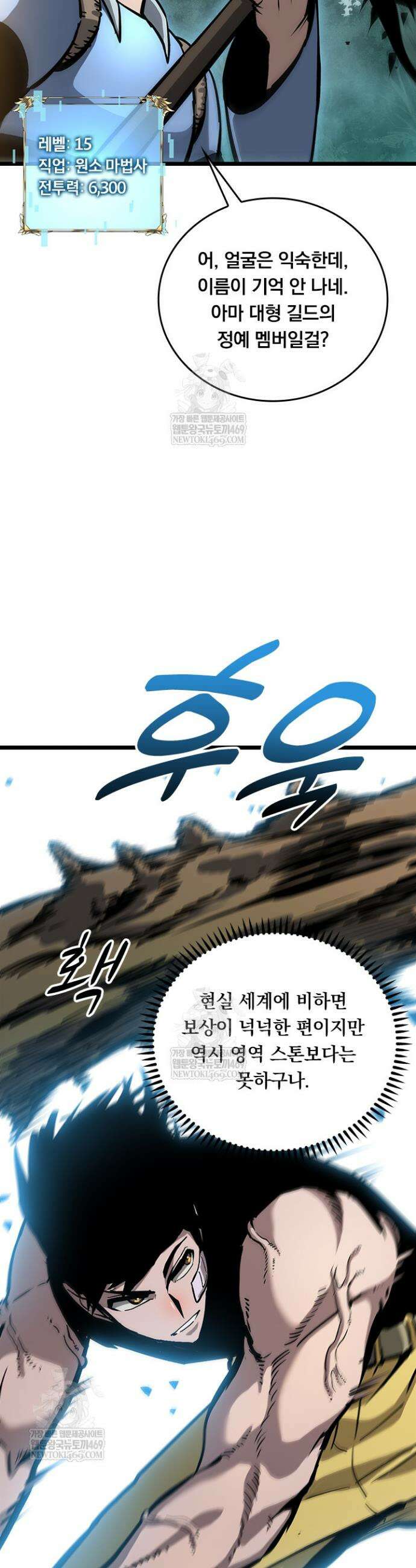 이세계 최강 반지왕 29화 5