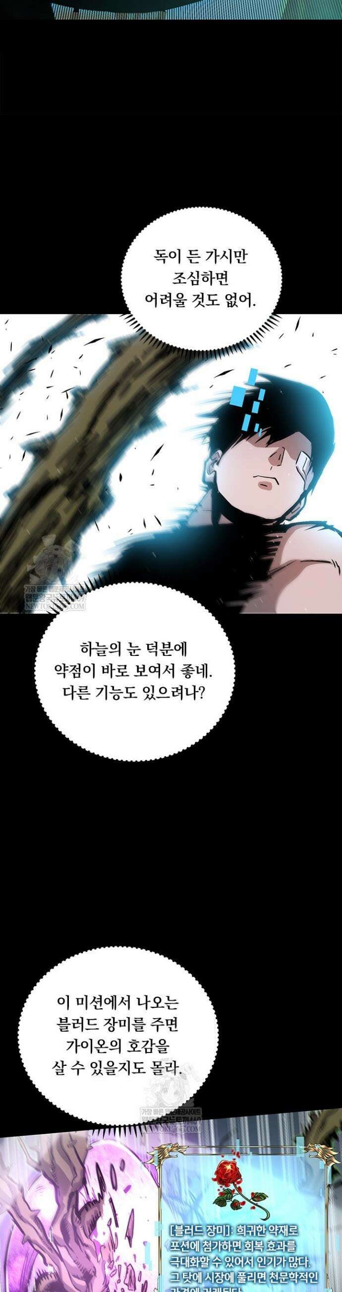 이세계 최강 반지왕 29화 7