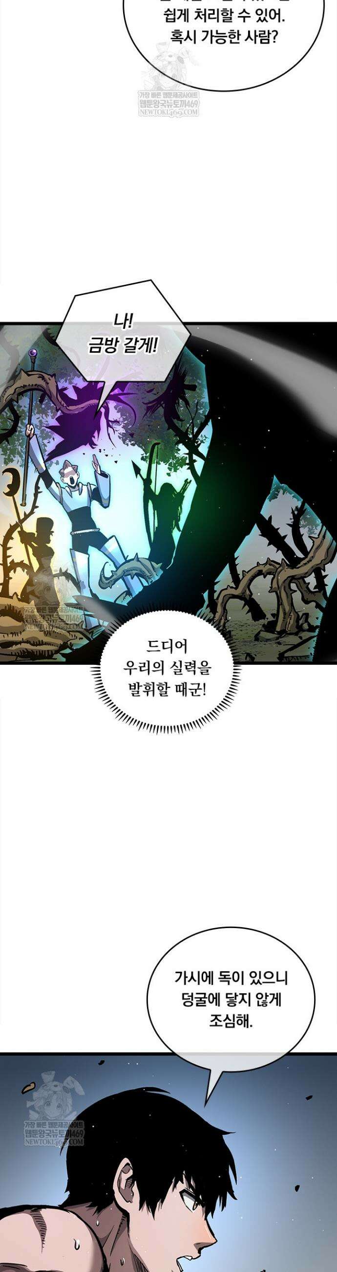 이세계 최강 반지왕 29화 9