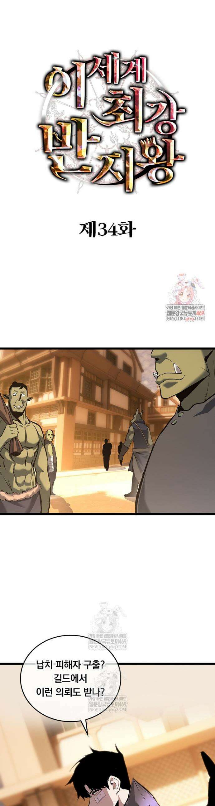 이세계 최강 반지왕 34화 1
