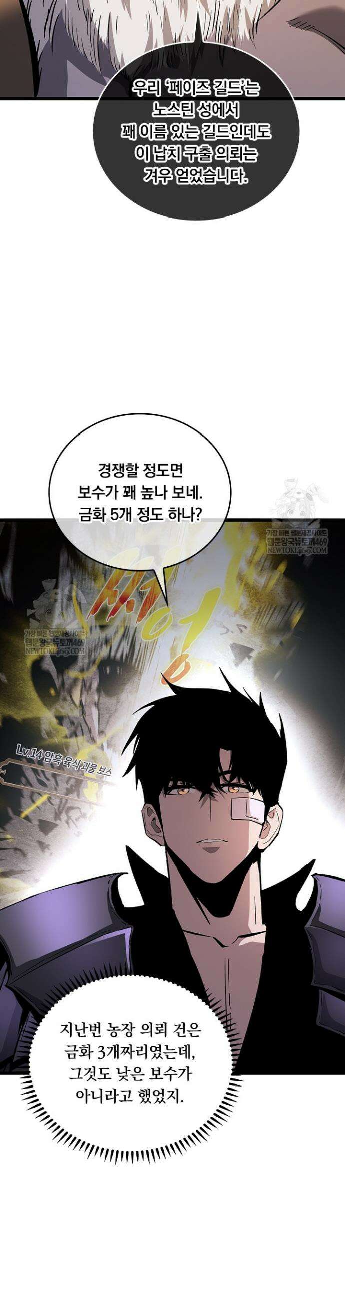 이세계 최강 반지왕 34화 3