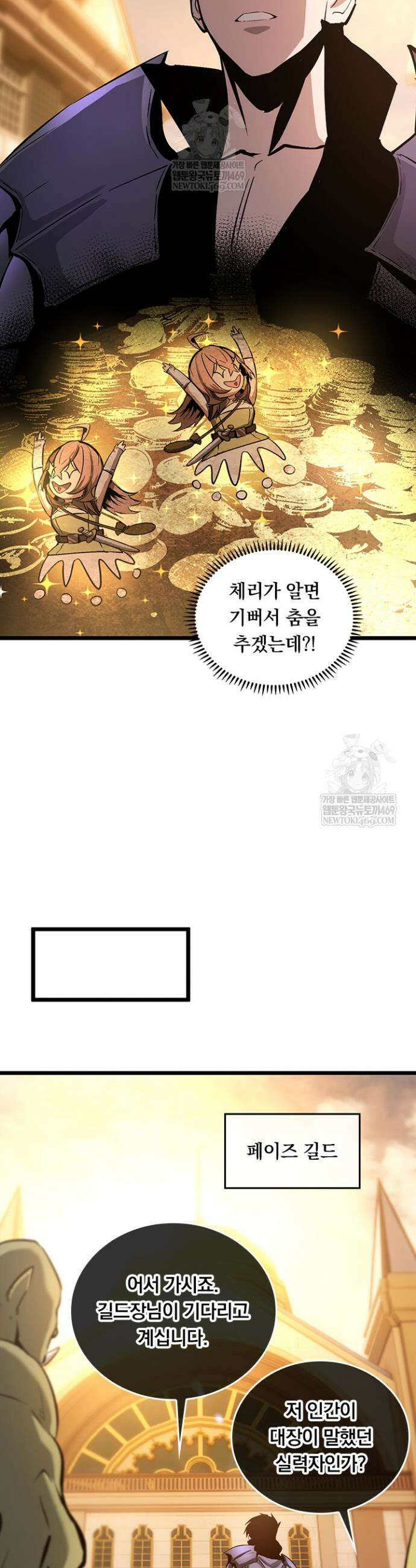 이세계 최강 반지왕 34화 5