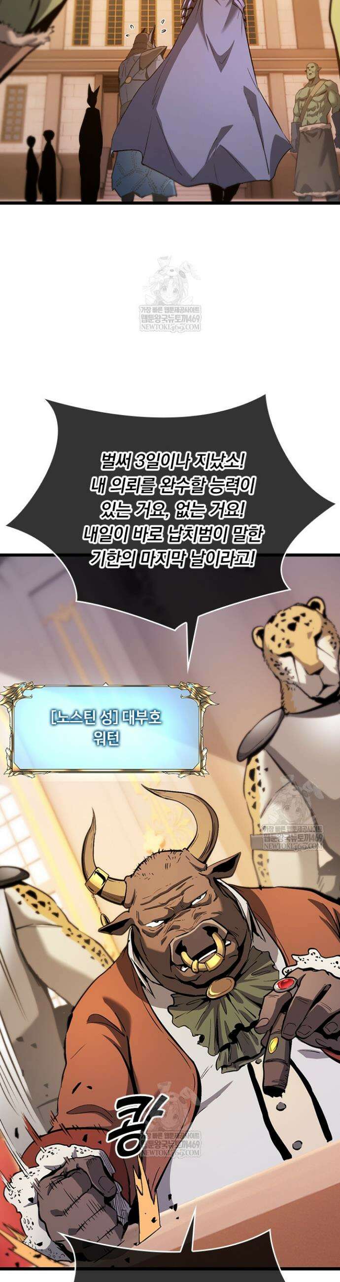 이세계 최강 반지왕 34화 6