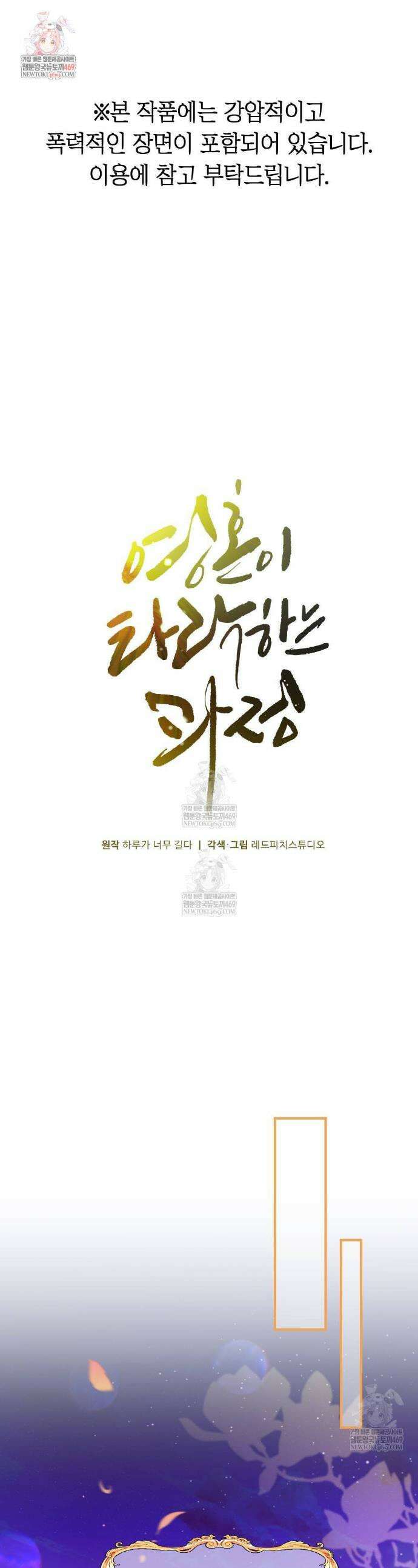 영혼이 타락하는 과정 1화 1