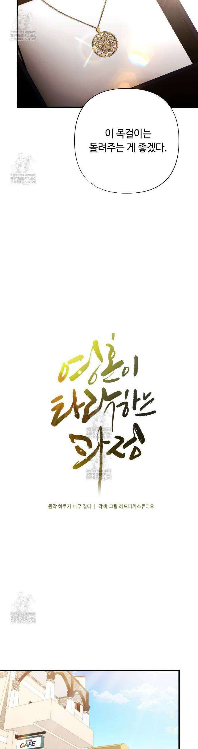 영혼이 타락하는 과정 5화 5