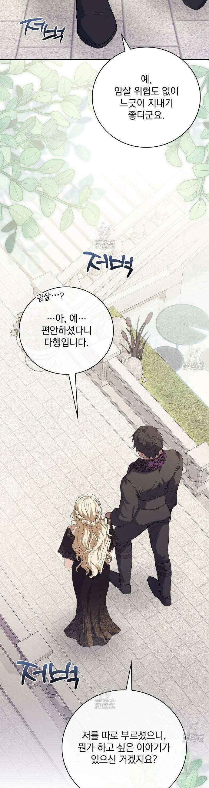 세계 평화를 위한 유일한 방법 9화 6
