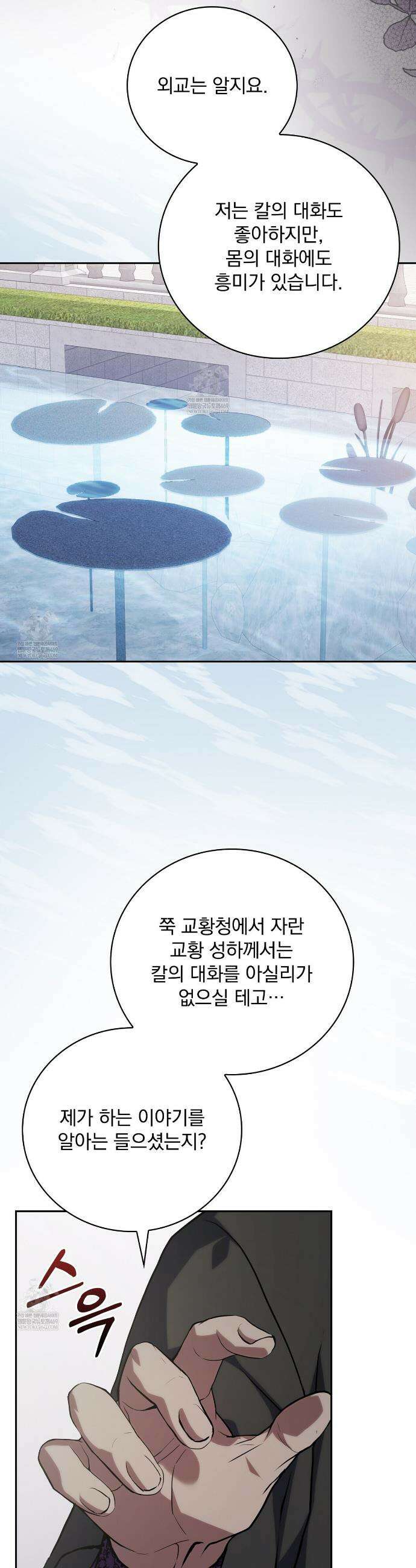 세계 평화를 위한 유일한 방법 9화 9