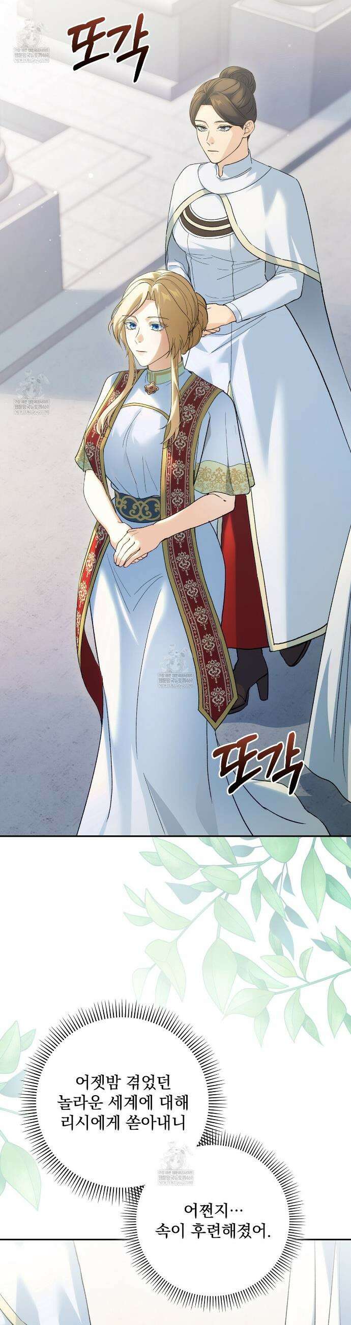 세계 평화를 위한 유일한 방법 13화 2
