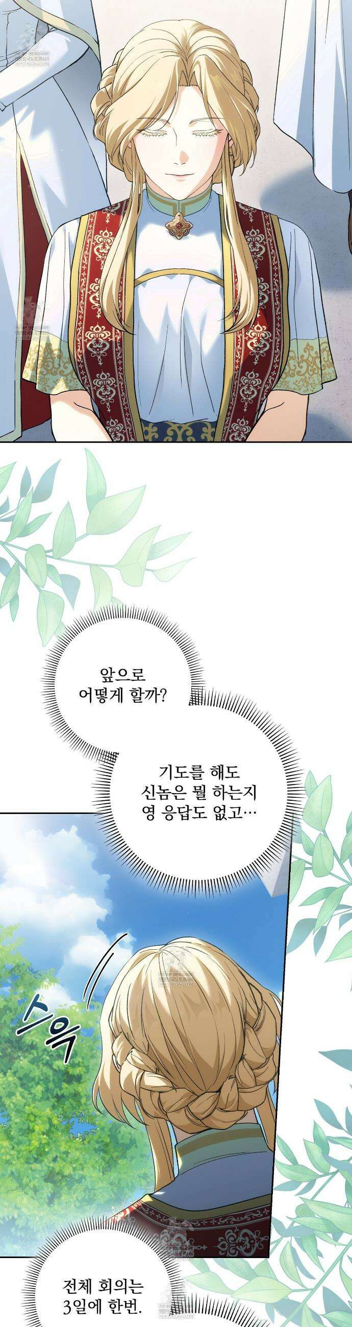 세계 평화를 위한 유일한 방법 13화 3