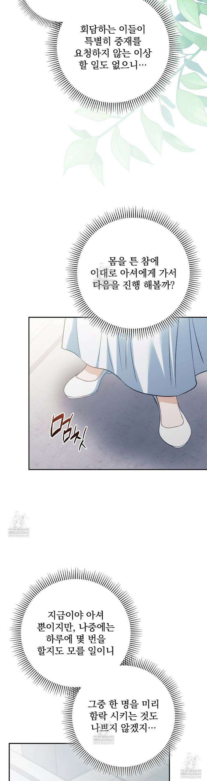 세계 평화를 위한 유일한 방법 13화 4