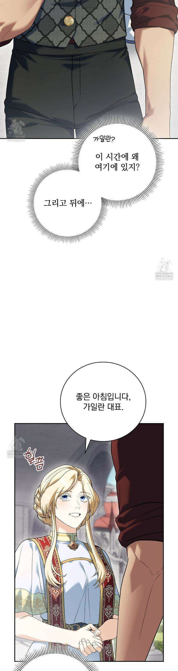 세계 평화를 위한 유일한 방법 13화 8