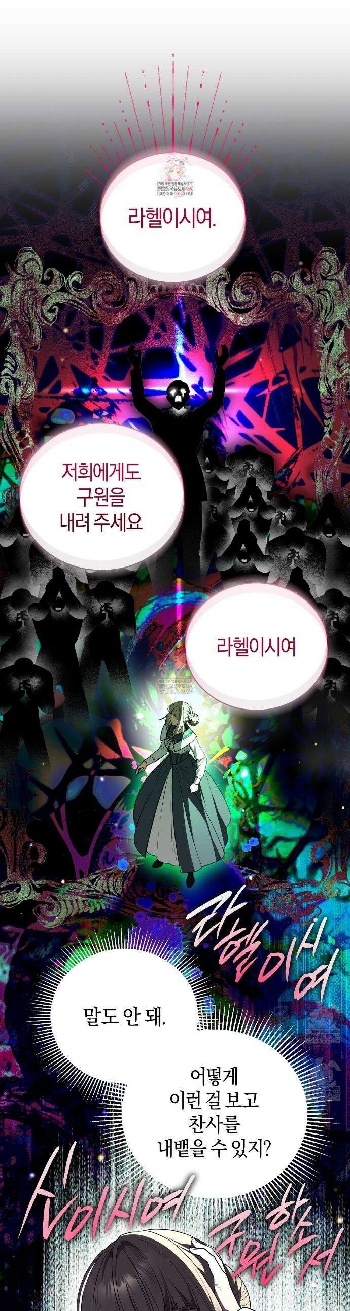 빙의했더니 괴담이 돼 버렸다 16화 1