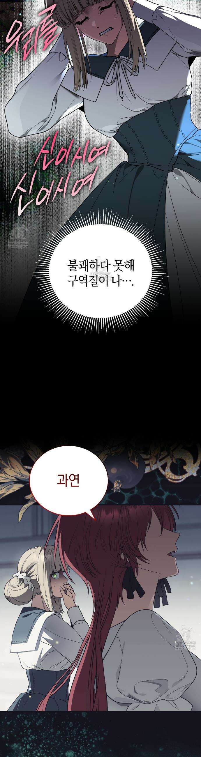 빙의했더니 괴담이 돼 버렸다 16화 2
