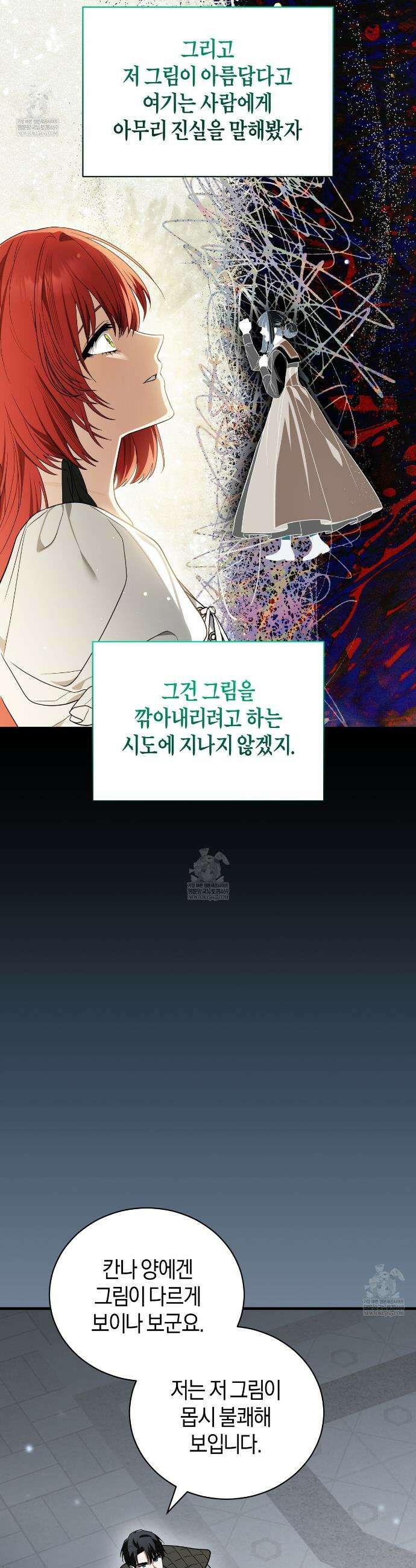 빙의했더니 괴담이 돼 버렸다 16화 6
