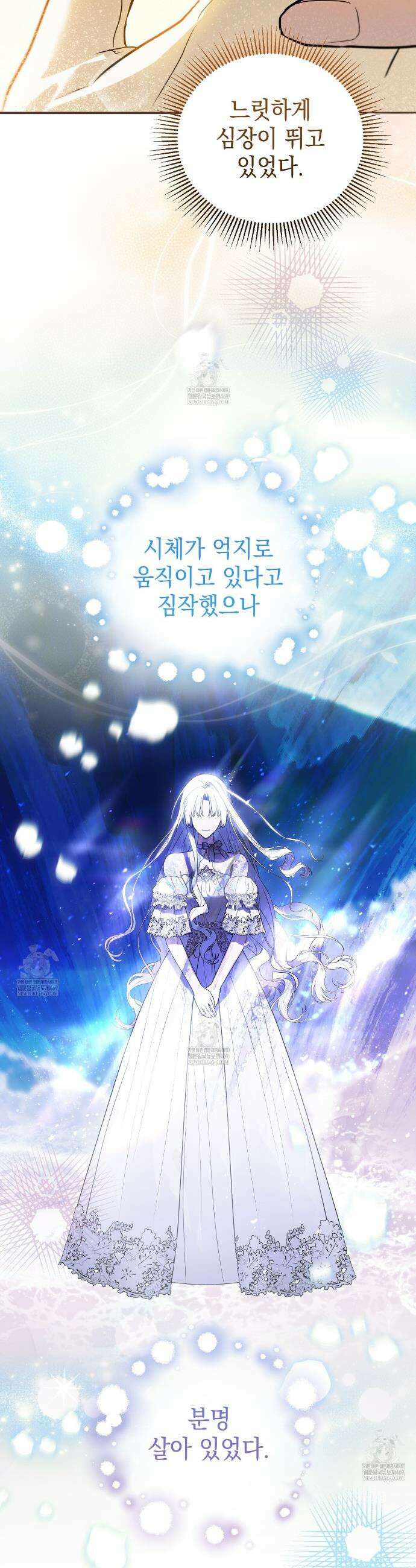 빙의했더니 괴담이 돼 버렸다 21화 7