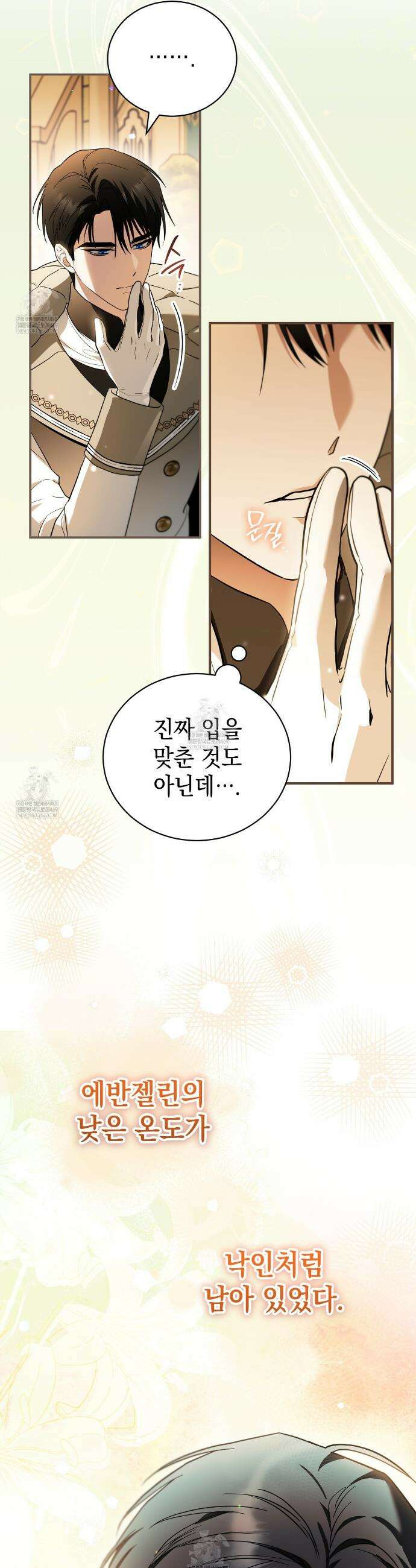 빙의했더니 괴담이 돼 버렸다 21화 10